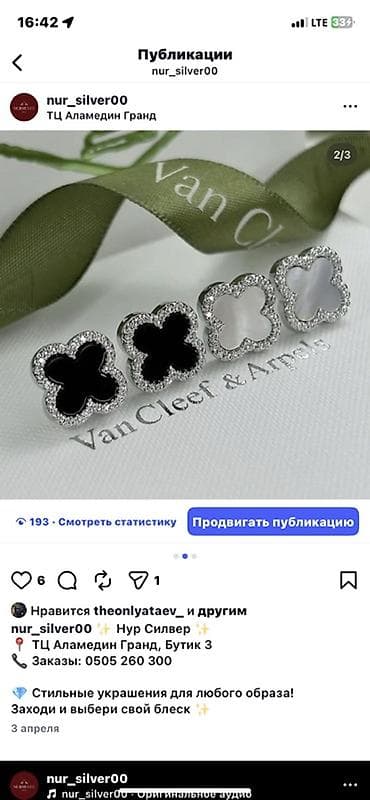 van cleef серьги: NURSILVER — ювелирные украшения - Серьги и подвески в форме — 3