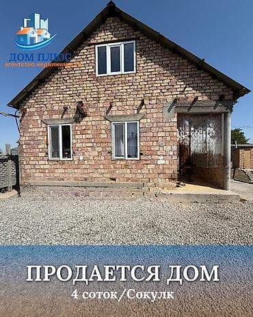 аренда магина: 📍 В Сокулуке продается дом на участке 4 соток, 90 кв.м. 🏡Дом с — 1
