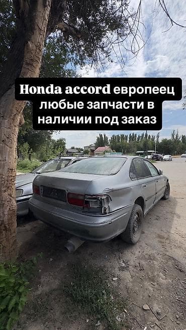 Автозапчасти: Запчасти для Honda Accord (европейская версия, левый руль) - Любые — 2