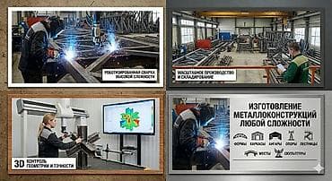 противовесы: Изготовление и ремонт металлоконструкций / Промышленный масштаб — 1