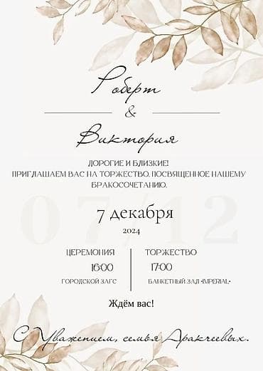 визитная карточка: 🎉 Электронные пригласительные всего за 200 сом! ✨ Красивый и — 6
