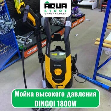 мойка аккумуляторная dewalt: Мойка высокого давления DINGQI 1800W Мойка высокого давления DINGQI — 1