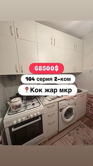 Батир сатып алам: 2 бөлмө, 43 м², 104-серия, 5 кабат, Косметикалык ремонт — 1