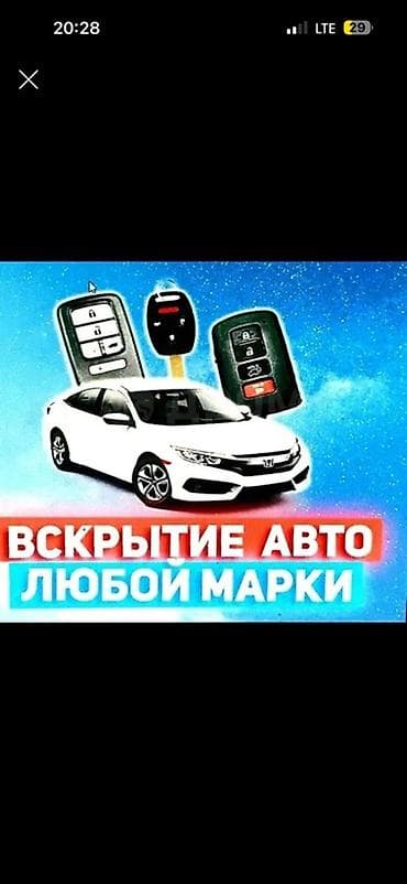 замок центральный: Вскрытие авто любой марки Профессиональная помощь при утере или — 1