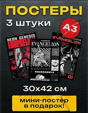 рамка картины: Постеры A3 – набор из 3 штук - Формат: A3 (30×42 см) - В комплекте: 3 — 10