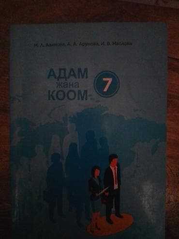 third edition solution: Комплект школьных учебников (Кыргызстан), 7 класс: - География — 10