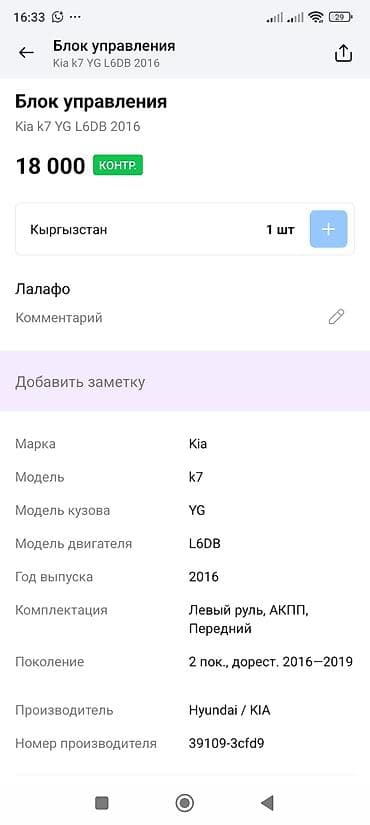 Детали двигателя и моторы в сборе: Блок управления двигателем (ECU) KEFICO для Kia K7 (YG), двигатель — 2