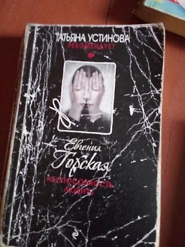 cd disk: Роман, На русском языке — 9