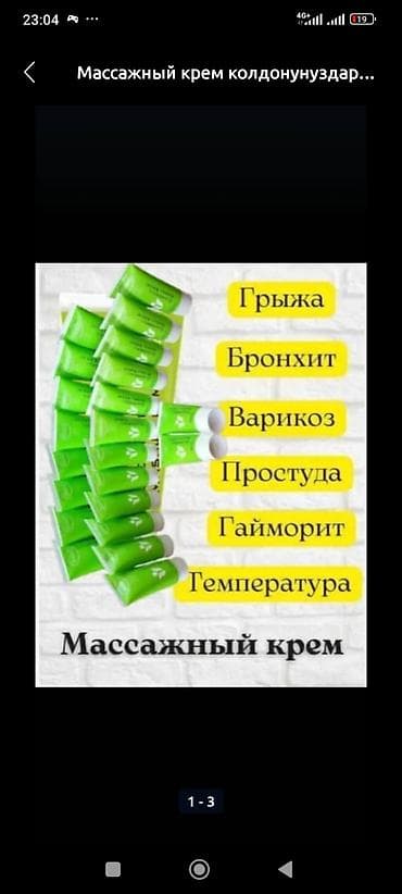 массаж вибратор: Массажный крем Ersag Cleanball (100 мл) Описание: - Крем для массажа — 1