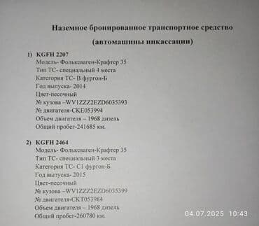 бортовой крафтер: Volkswagen Crafter: 2015 г., 2.5 л, Механика, Дизель, Фургон — 2