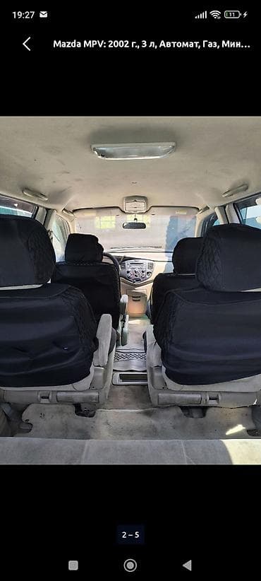 Продажа авто: Mazda MPV: 2002 г., 3 л, Автомат, Газ, Минивэн — 4