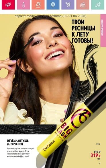 бакарат духи цена бишкек: Принимаю Заказы на продукции ОРИФЛЕЙМ — 23