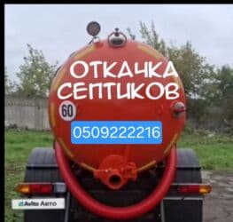 чистка канализации в частном доме: Туалет септиктазалоо сордуруу #откачка септик туалет# Продувка — 1