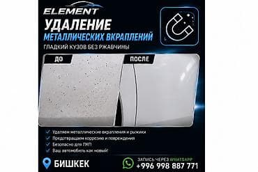 химчистка авто ош: Услуги мойки авто | Мойка двигателя, Мойка кузова — 8