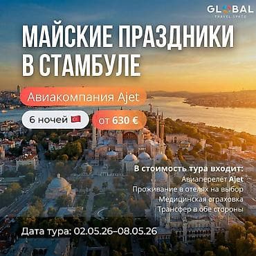 тур в анталию: Туры в Турцию 1) Майские праздники в Стамбуле - Даты тура — 1
