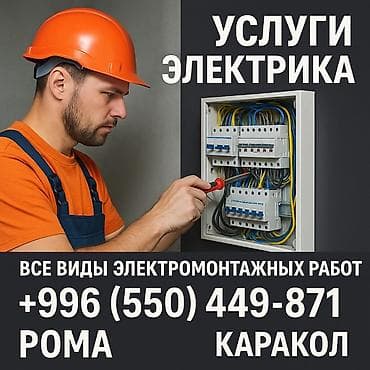 Предоставляются профессиональные электромонтажные работы любой