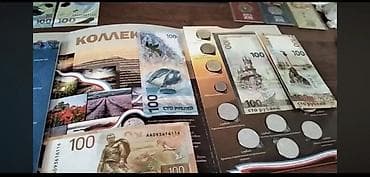 сноу: Продаю.Нумизматическая и бонистическая подборка в альбоме. Состав: - — 6