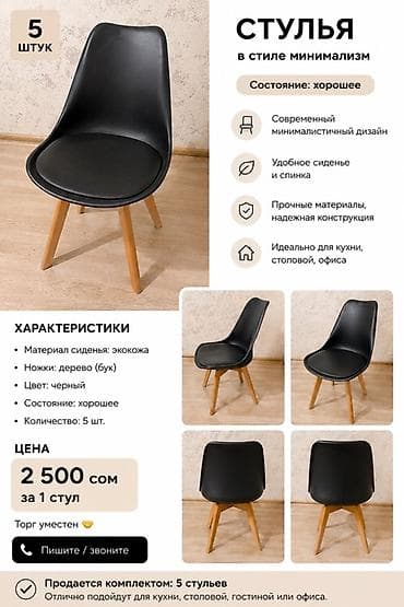 стулья кухонные бу: Пластиковый стул, Б/у, Самовывоз, цвет - Черный — 1
