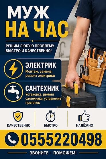 электрик балыкчы: Майда шашылыш иштер, Бир саатка күйөө — 1