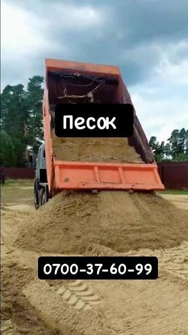 Песок, Ивановский карьер, Насыпью, Камаз, Зил at lalafo.kg Песок, Ивановский карьер, Насыпью, Камаз, Зил