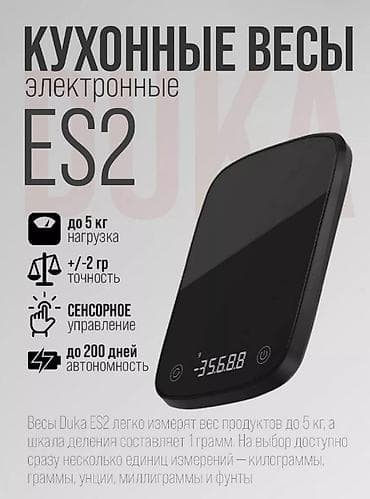 Умные электронные кухонные весы "Atuman" ES2 Кухонные