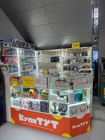 Продаются Киоск «КупиТУТ» — детские игрушки и мобильные аксессуары at lalafo.kg Продаются Киоск «КупиТУТ» — детские игрушки и мобильные аксессуары