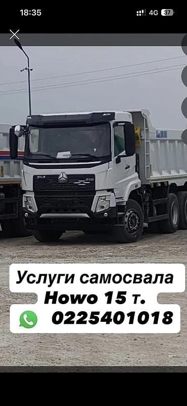 howo центр: Заказать Хово, Доставка щебня, угля, песка, чернозема, отсев — 1