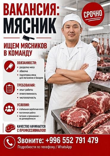 хор: 🔴 ТРЕБУЮТСЯ МЯСНИКИ-ОБВАЛЬЩИКИ Требуются опытные мясники для разделки — 2