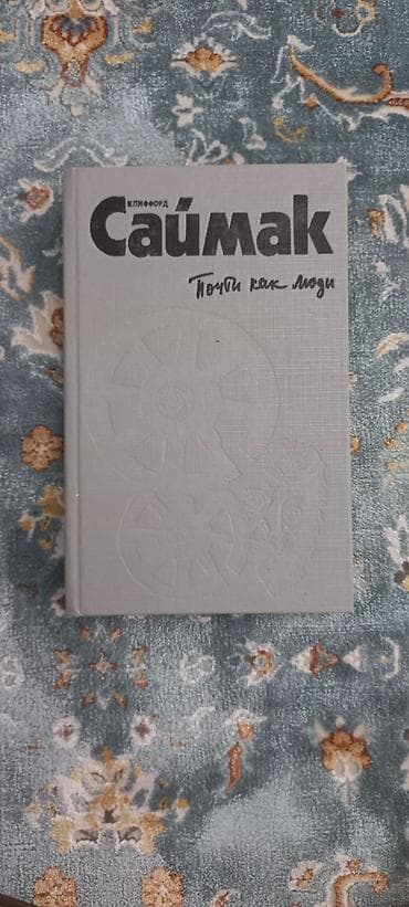 third edition solution: Фантастика и фэнтези, На русском языке, Б/у, Самовывоз, Платная доставка — 8