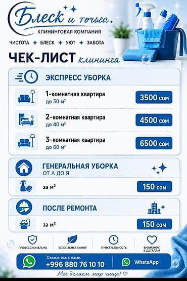 кондициенер комнатный: Уборка помещений, | Уборка после ремонта, | Квартиры — 1