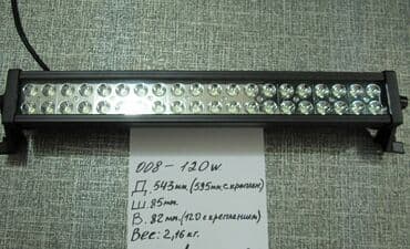 световое оборудование: LED 120W Светодиодная балка 120 ватт может стать дополнительным — 3