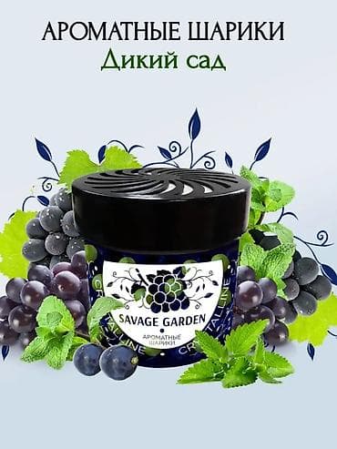 свечи для машины: Ароматические шарики в банке Rainforest/Тropicana/Savage Garden и — 4