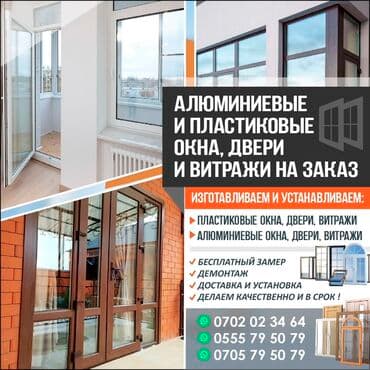 замена резинок на пластиковых окнах цена бишкек: Бесплатный замер — 2