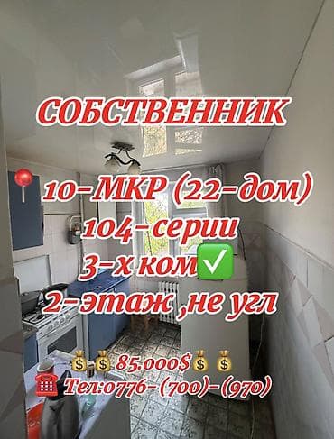 3 комнаты, 60 м², 104 серия, 2 этаж, Косметический ремонт