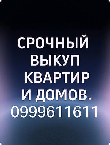 скупка квартиры: 1 комната, 35 м² — 1