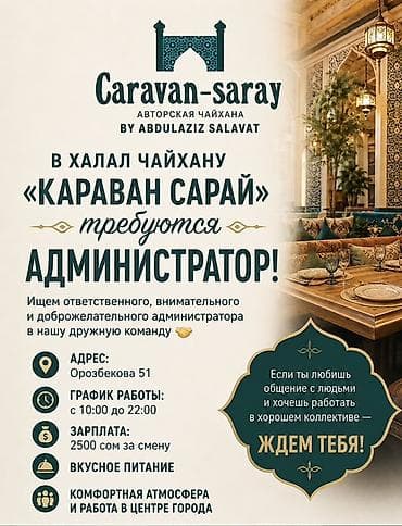 Требуется Администратор: Кафе, Оплата: Ежедневно