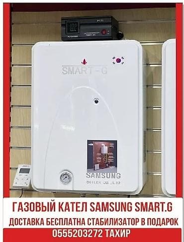 языковые курсы корейский: Газовый котел SMART-G by Samsung Настенный двухконтурный газовый — 1