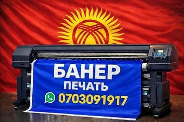 led экраны для наружной рекламы цена бишкек: Широкоформатная печать, Высокоточная печать, Гравировка, | Визитки, Баннеры, Вывески — 2
