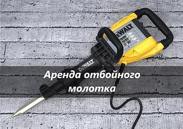 ремонт отбойного молотка: ОТБОЙНЫЙ МОЛОТОК В АРЕНДУ аренда отбойного молотка прокат отбойного — 1