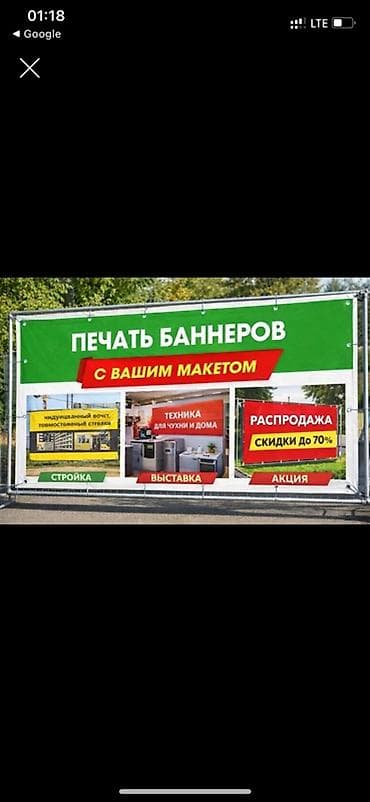 Размещение рекламы: Широкоформатная печать, | Баннеры — 1
