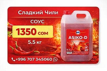 острый перец: ASIKO-D — соус «Сладкий чили» - Вкус: сладко-острый, с ярким ароматом — 1