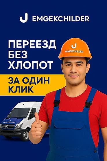 Разнорабочий | Грузчик | Бишкек Всем привет друзья🙋🏻‍♂️ Какие