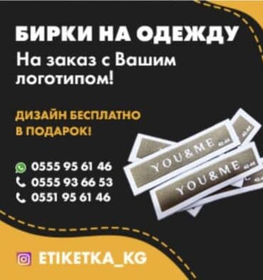 Составники этикетки для одежды бирки визитки шелкография пакет