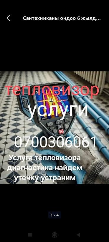 Устранение утечек Больше 6 лет опыта