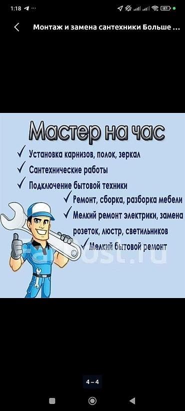 Техника и электроника: Мастер на час — сантехника, электрика, мебель, мелкий бытовой ремонт — 3