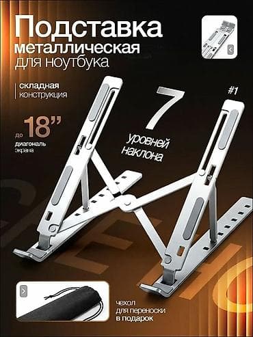 note: 💻Подставка металлическая для 💻ноутбука, крепкая, складная, мягкие — 1