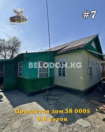 Дома: 🏠Продается дом в с. Беловодское 🟡3- жилых комнат, времянка из 2-комнат — 1