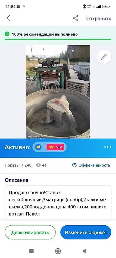 Продаю пескоблочный станок