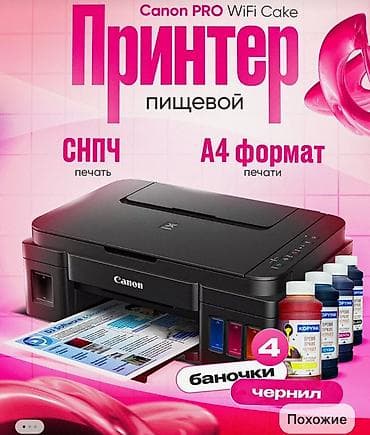 Пищевой принтер Canon PRO WiFi Cake (на базе Canon PIXMA G3800) -