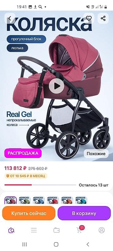 балдардын кийими: Балдар арабасы, Жаңы — 6